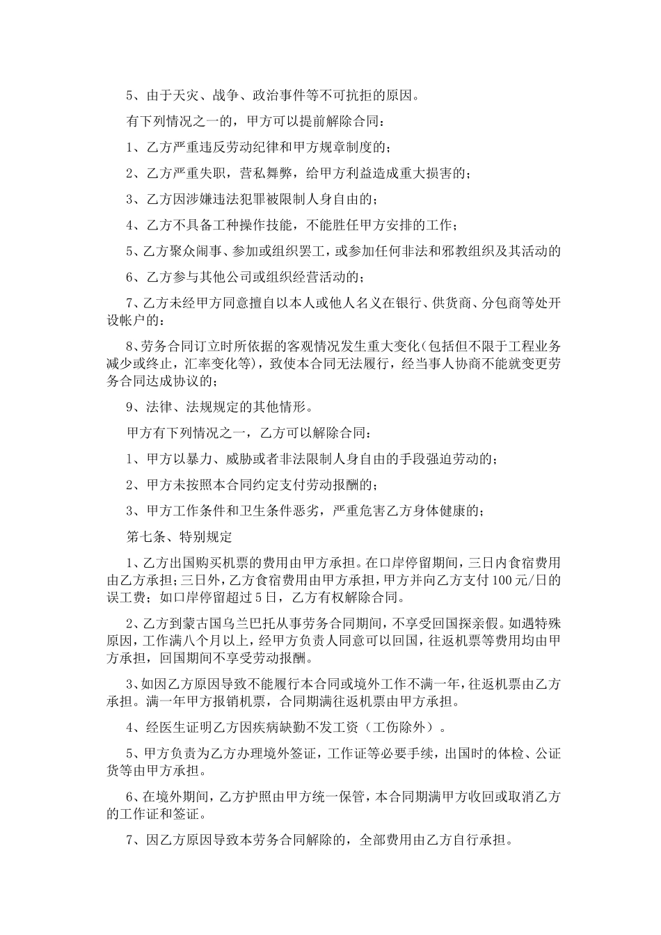 出国劳务协议书 (1).doc_第3页