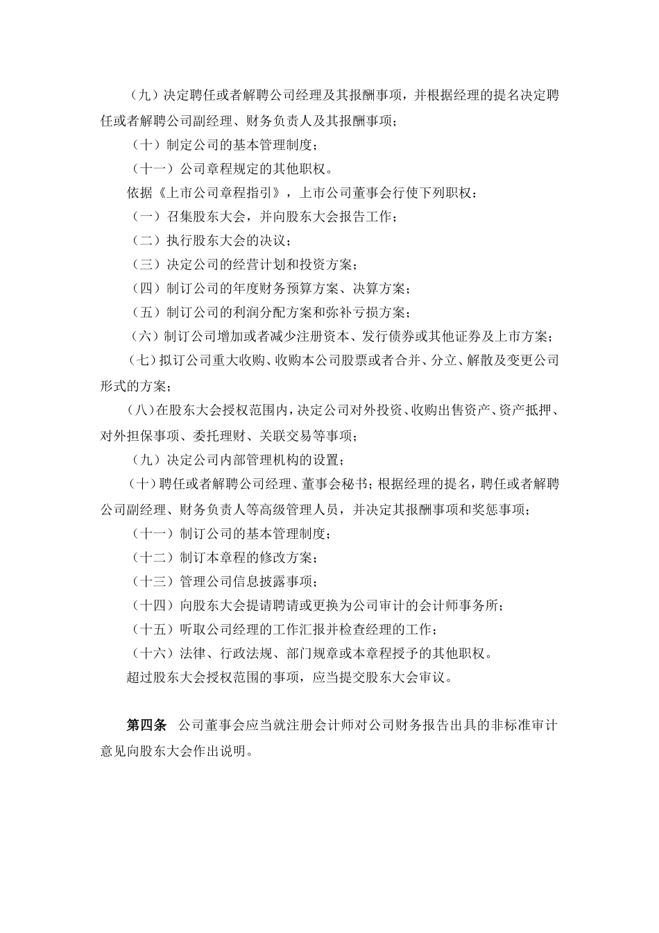股份公司董事会的召集流程 (2).doc_第2页
