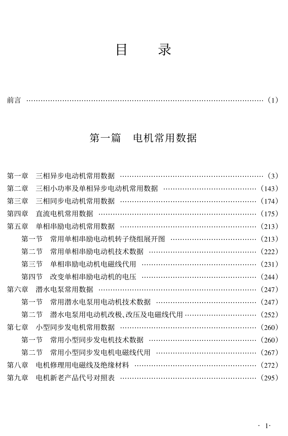 电机常用数据、技术参数与性能测试及标准全书.pdf_第3页