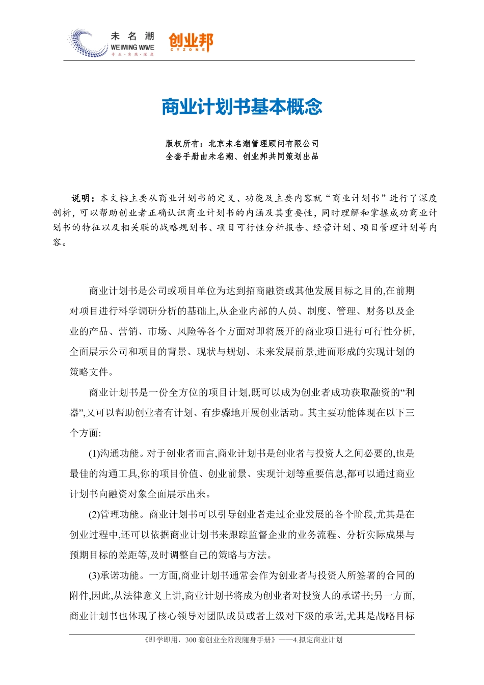 1.商业计划书基本概念.pdf_第1页