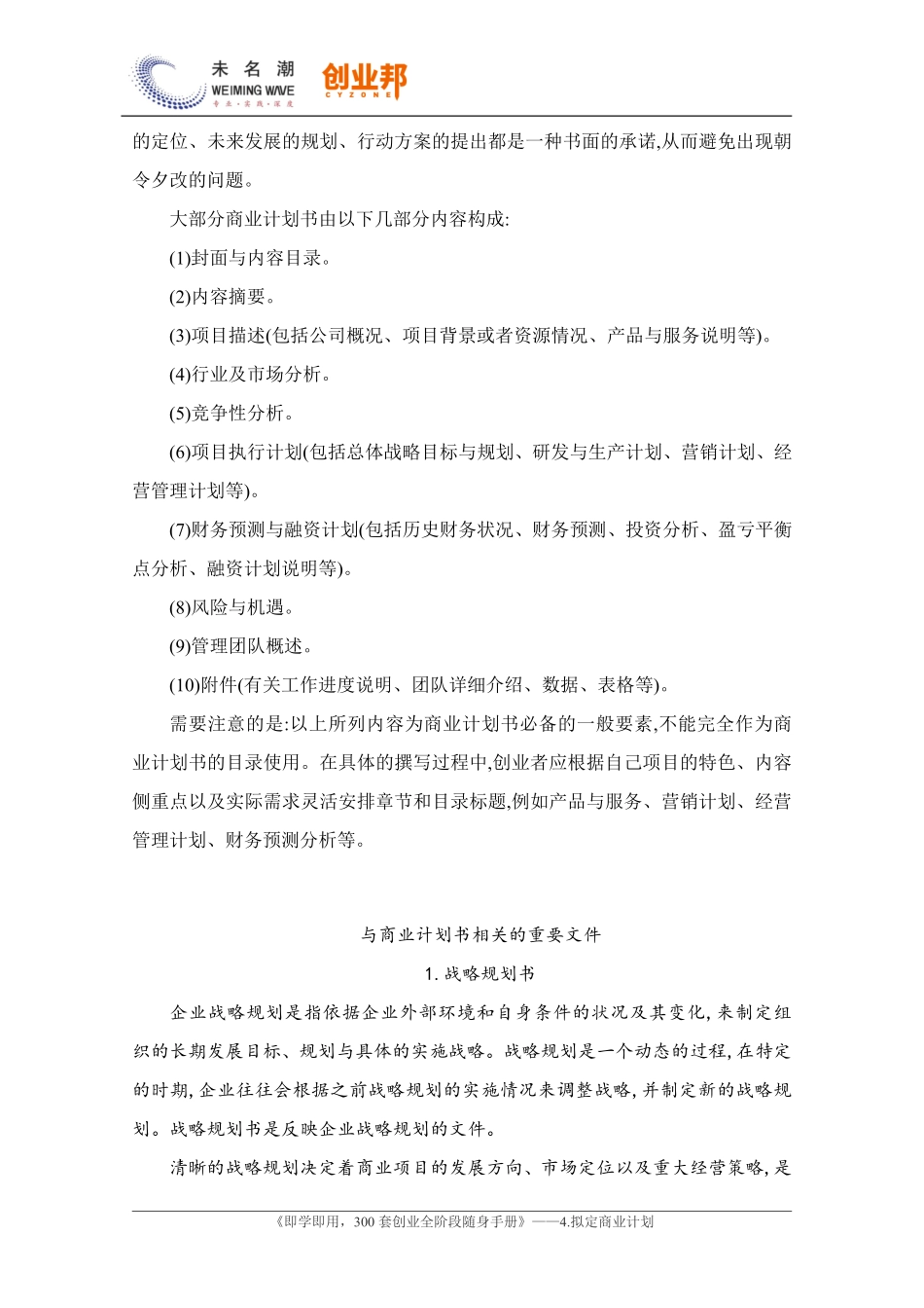 1.商业计划书基本概念.pdf_第2页