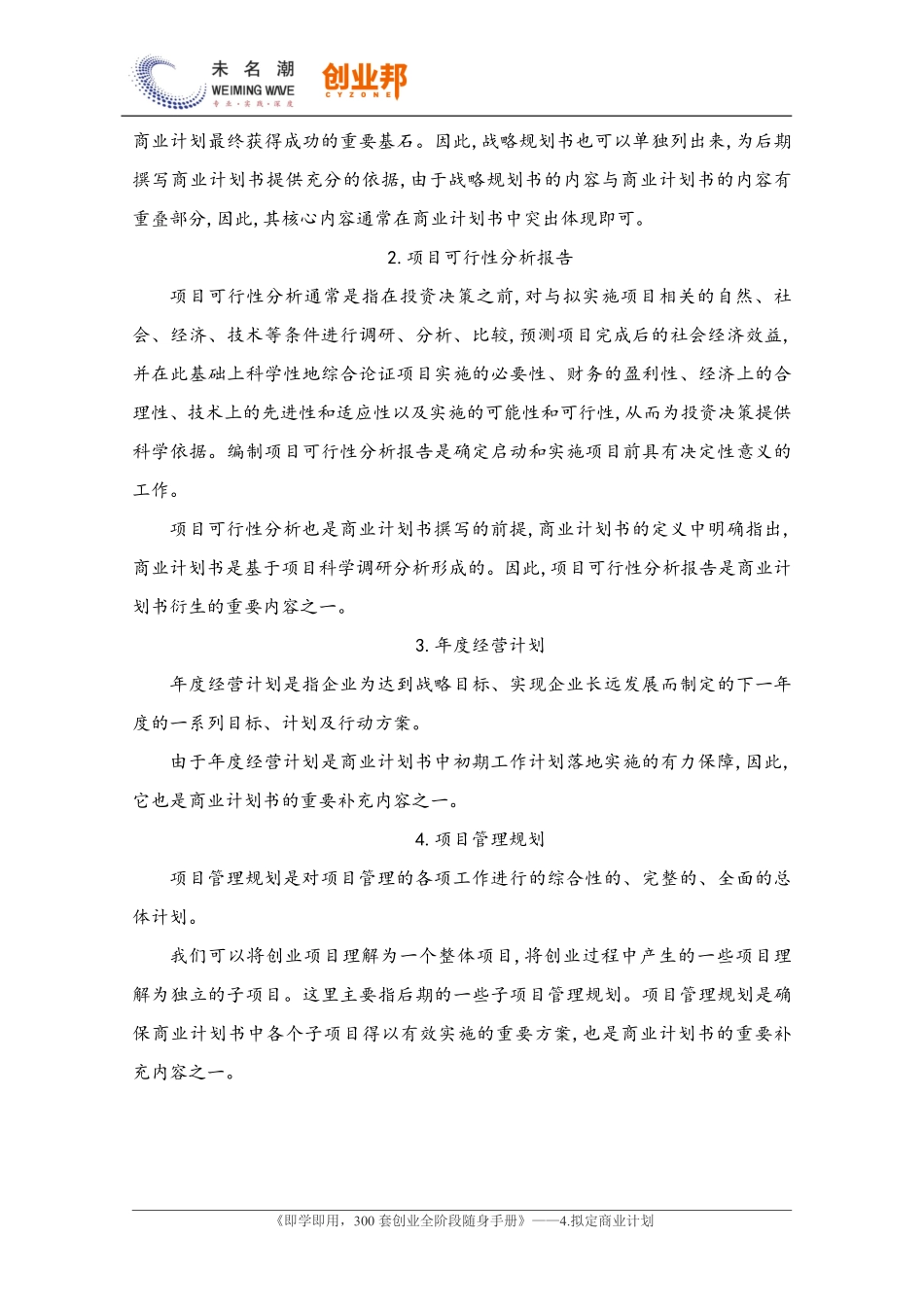 1.商业计划书基本概念.pdf_第3页