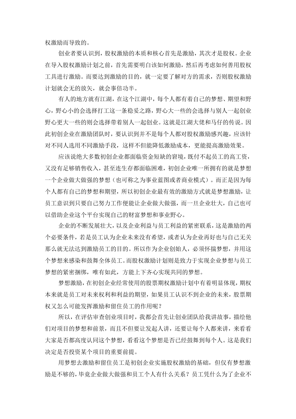 初创企业如何实行股权激励.doc_第2页