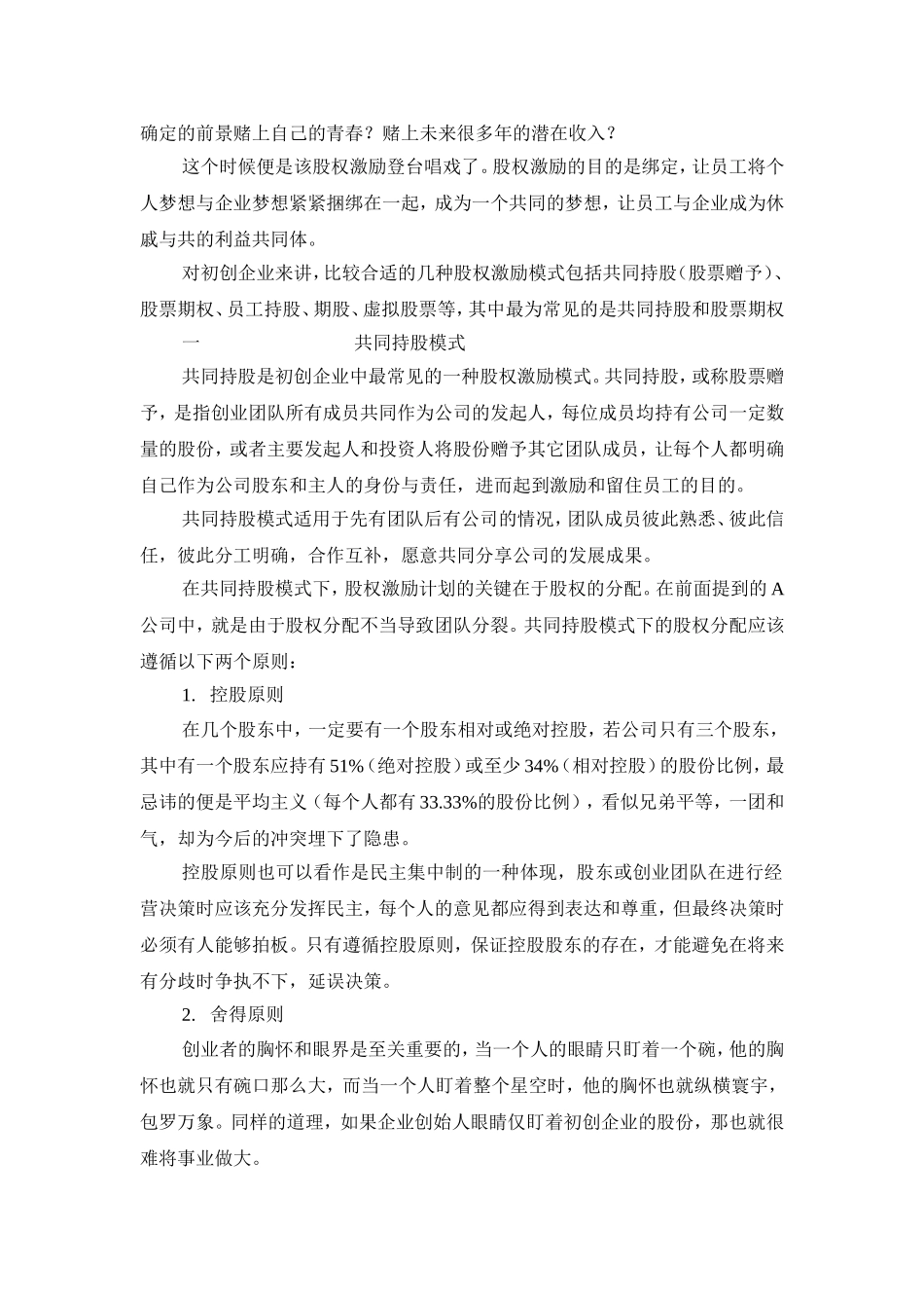 初创企业如何实行股权激励.doc_第3页