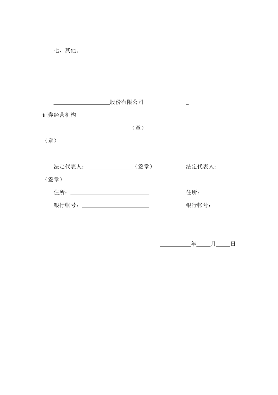 股票承销协议 (2).doc_第2页
