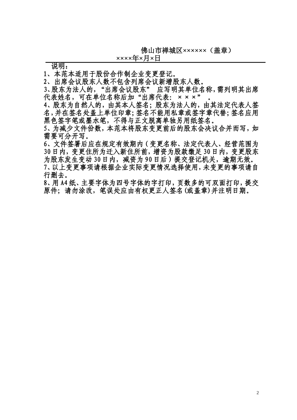 股份合作制企业变更股东会决议 (2).doc_第2页