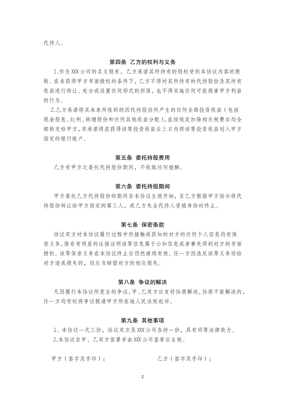 股权代持协议 (2).doc_第2页