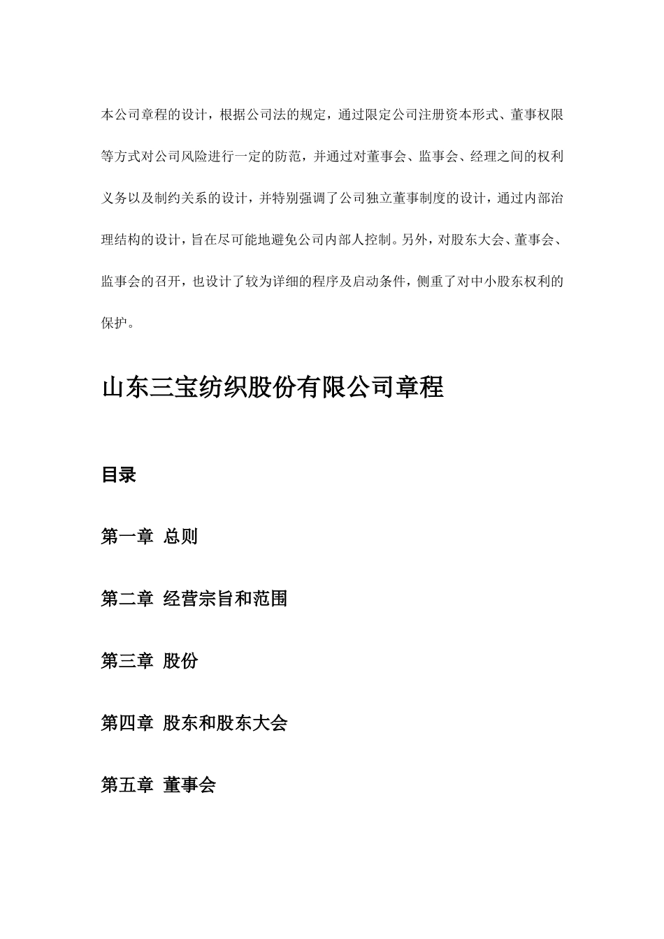 股份有限公司公司章程 (4).doc_第1页