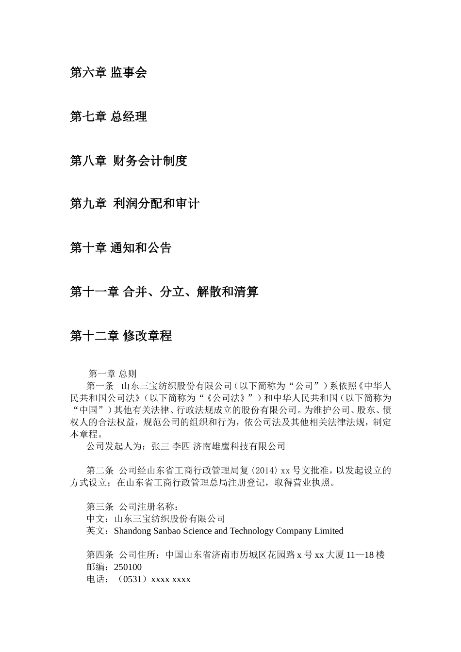 股份有限公司公司章程 (4).doc_第2页