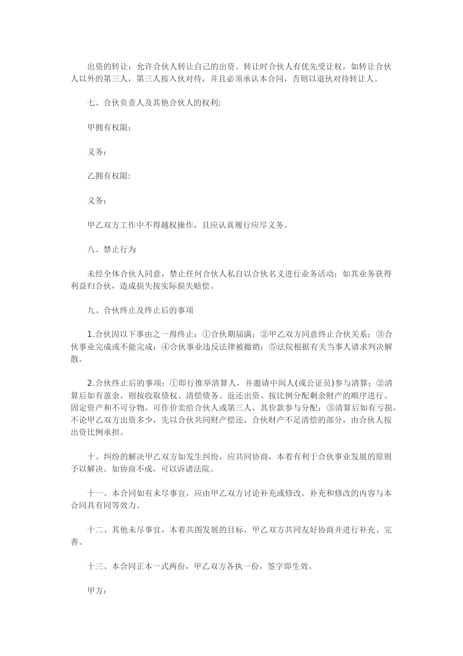 二人合伙协议范本.docx_第2页