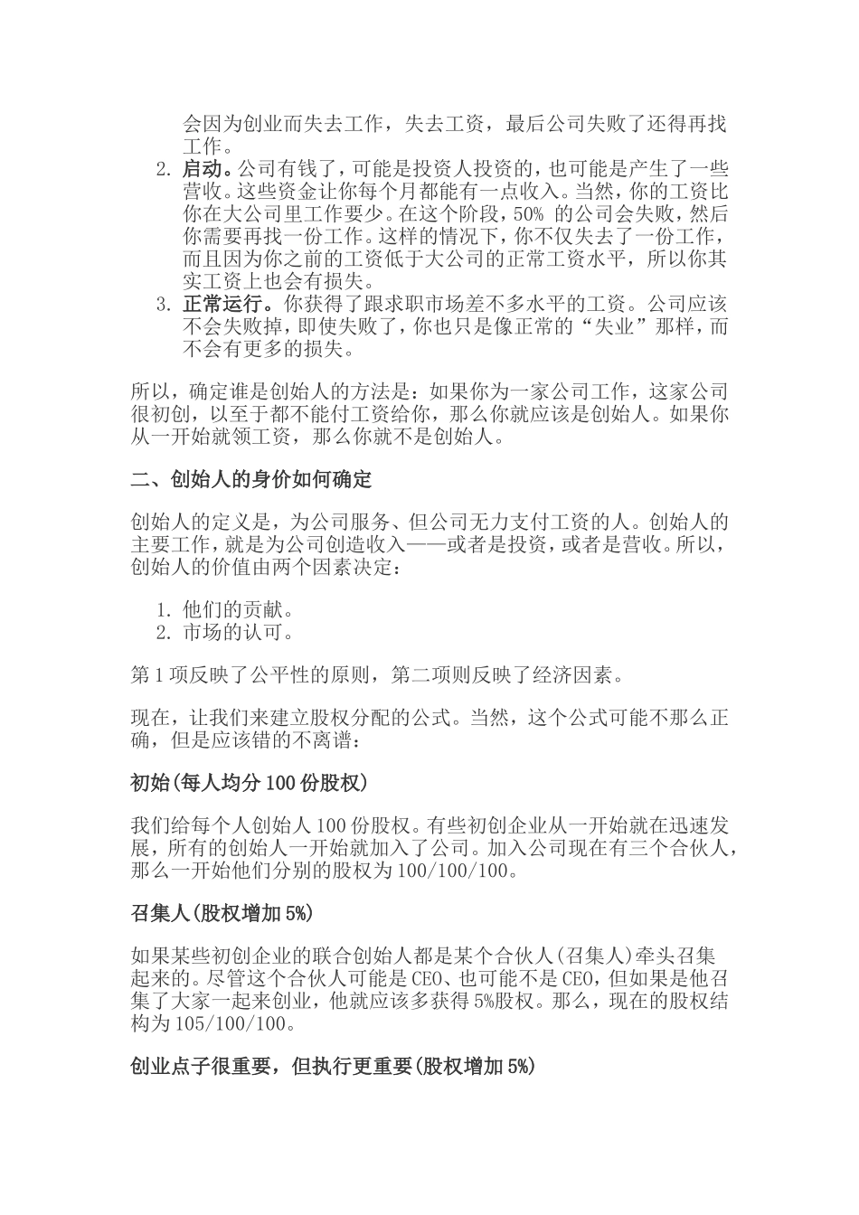 创业公司股权分配参考规划.doc_第2页