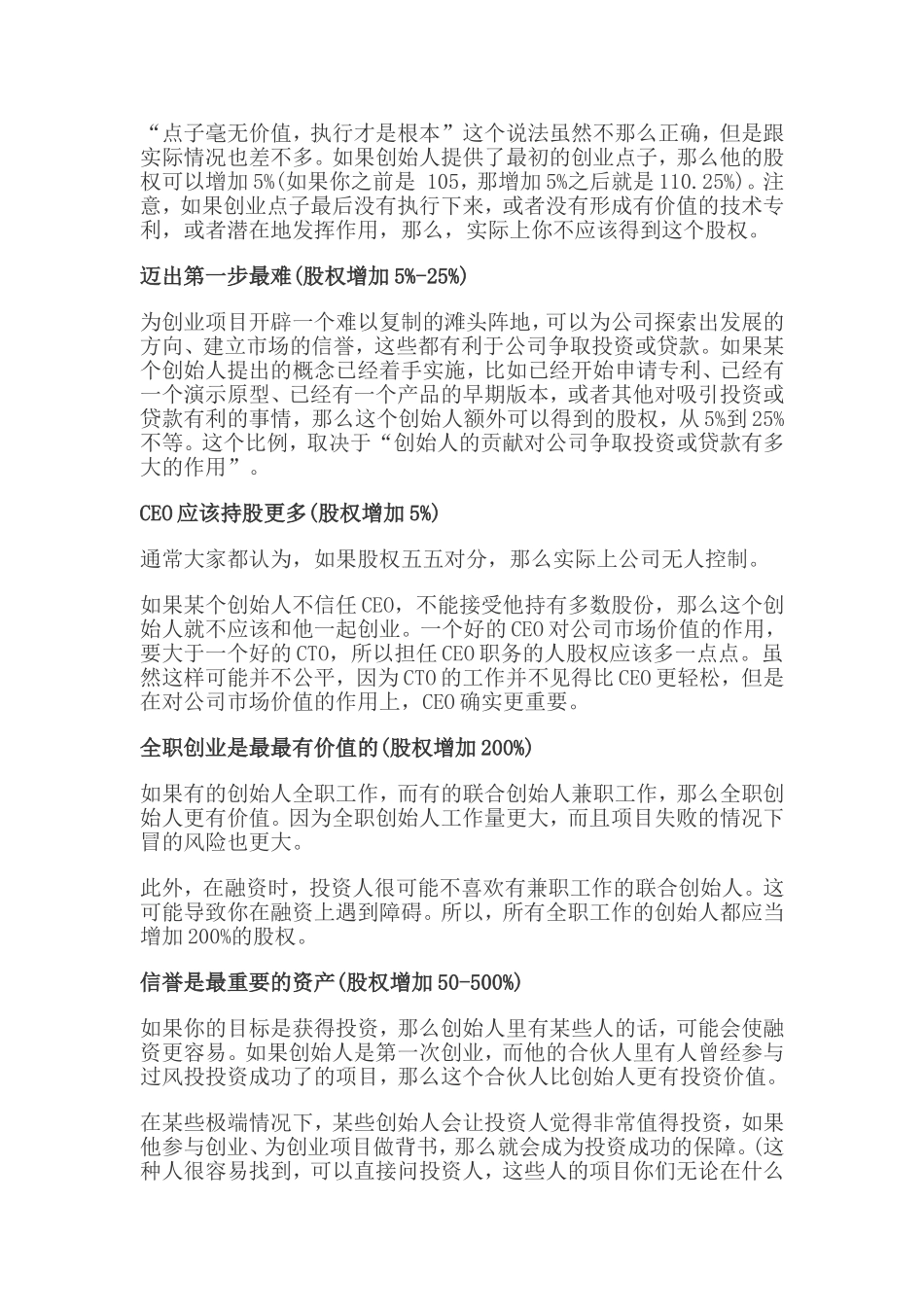 创业公司股权分配参考规划.doc_第3页