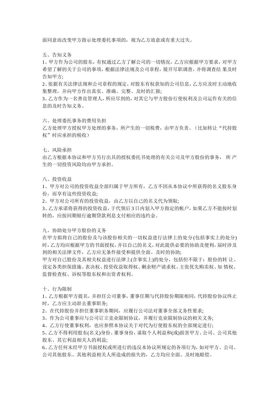 股权代持协议范本 (2).doc_第2页