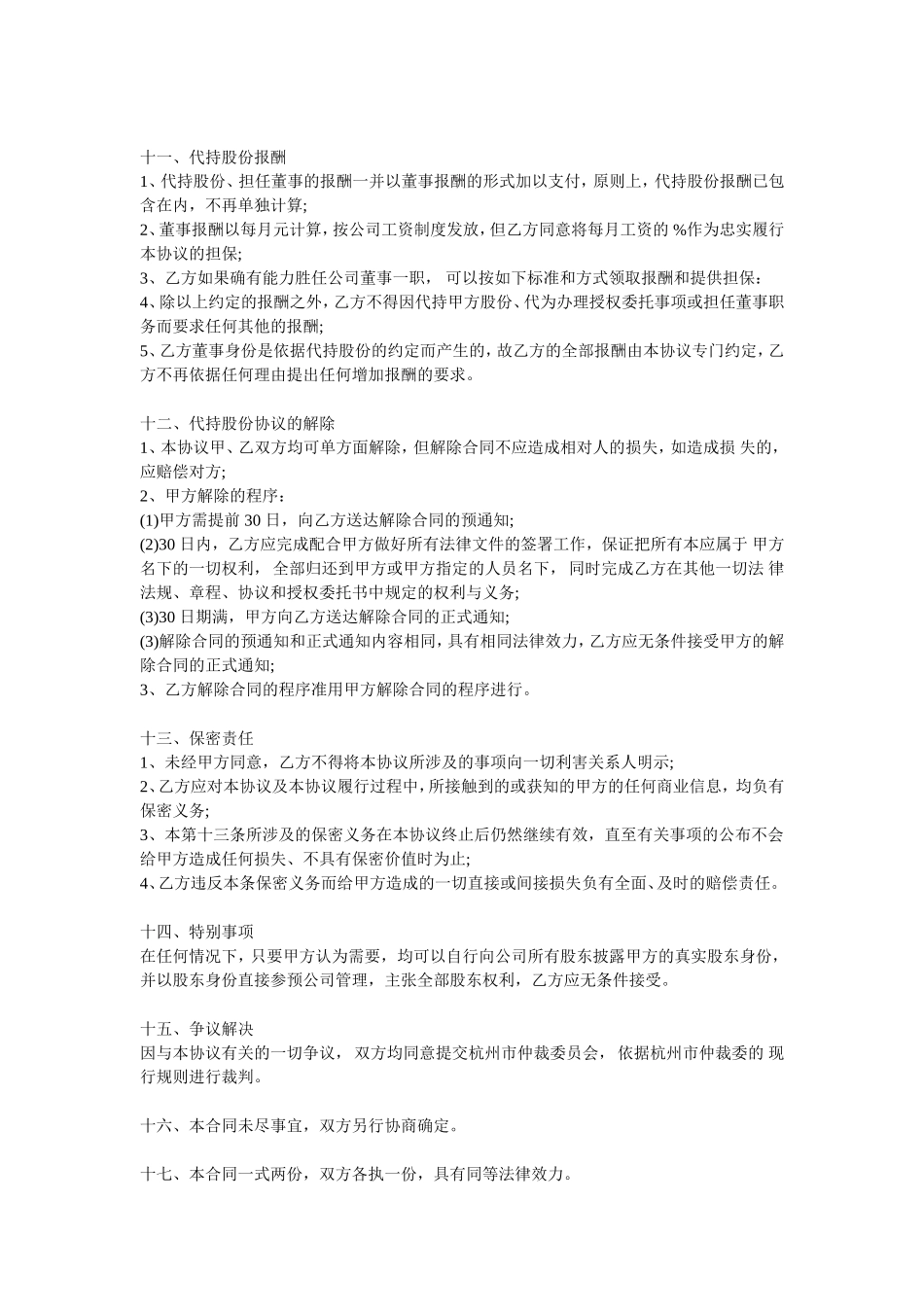 股权代持协议范本 (2).doc_第3页