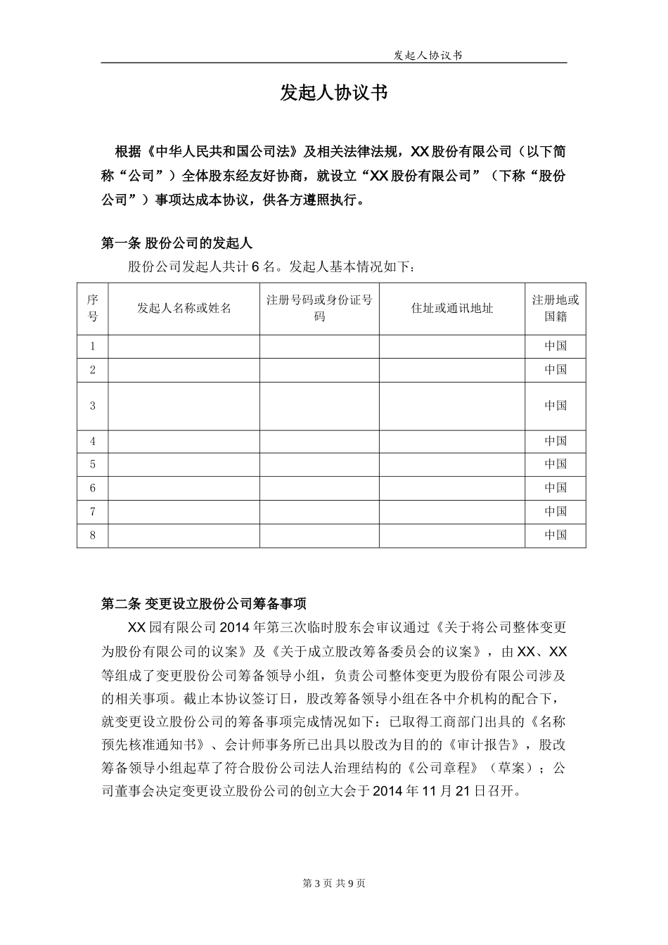 发起人协议 (1).doc_第3页