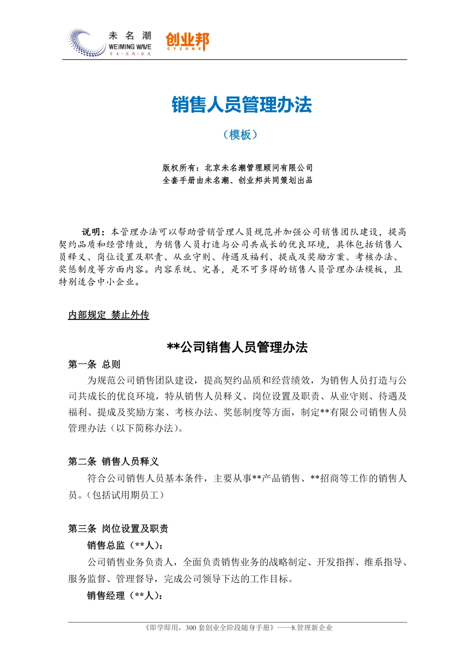 2销售人员管理办法（模板）.pdf_第1页
