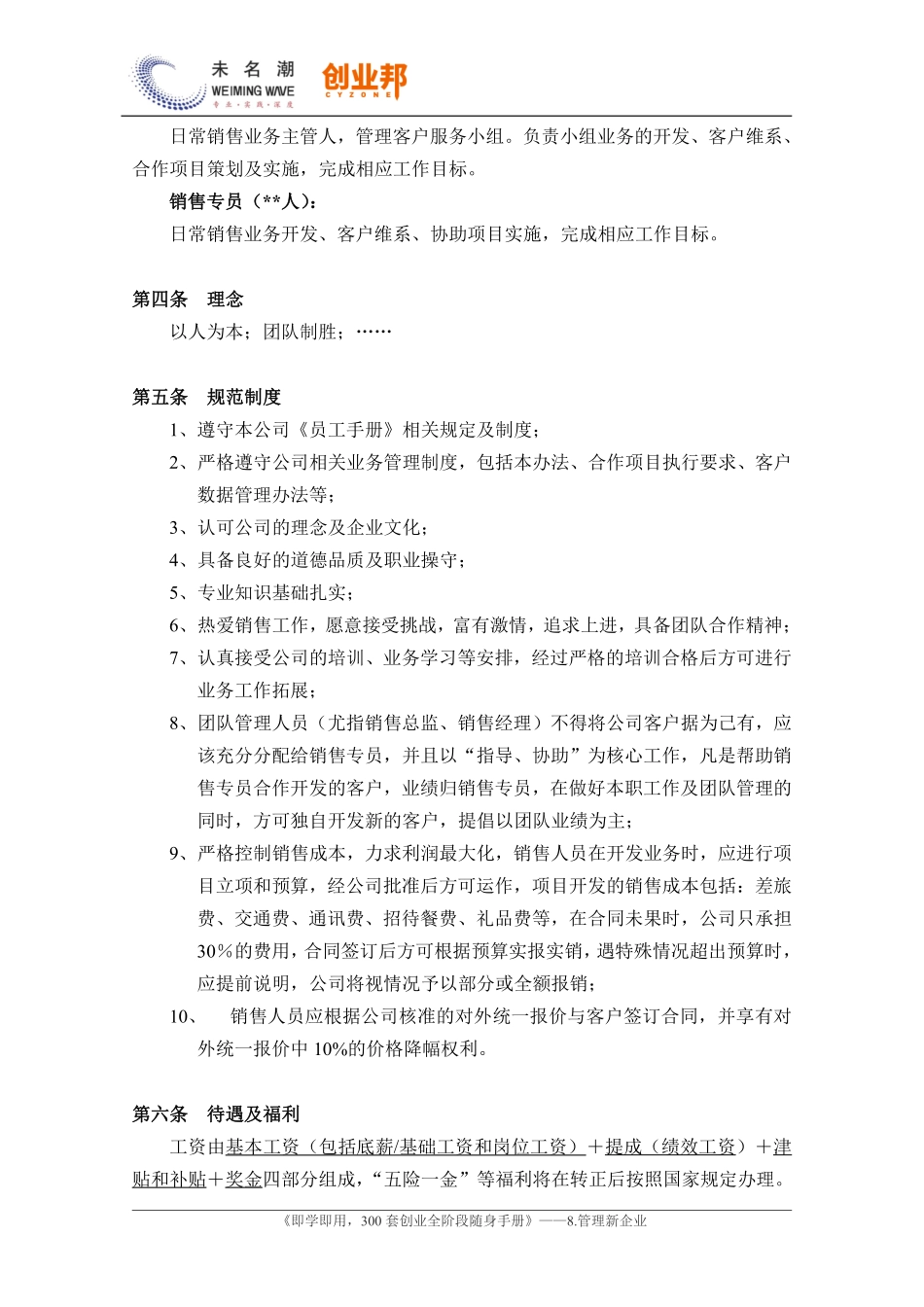 2销售人员管理办法（模板）.pdf_第2页