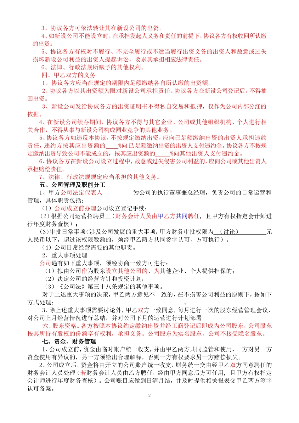 发起人协议书(1).doc_第2页