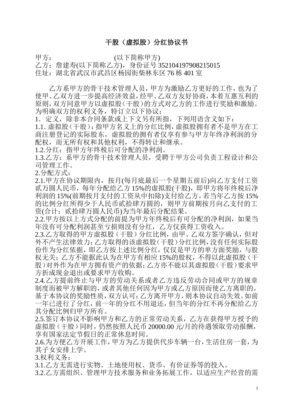 股权分红协议 (2).doc_第1页