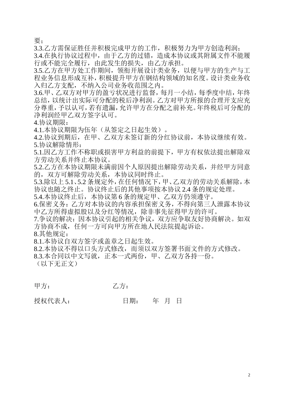 股权分红协议 (2).doc_第2页