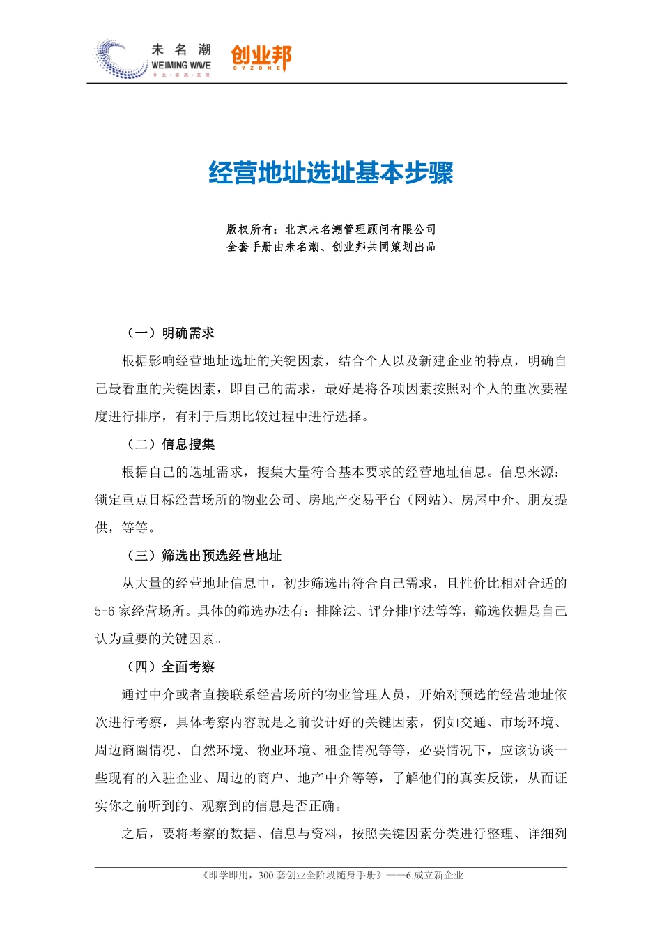 3经营地址选址基本步骤.pdf_第1页