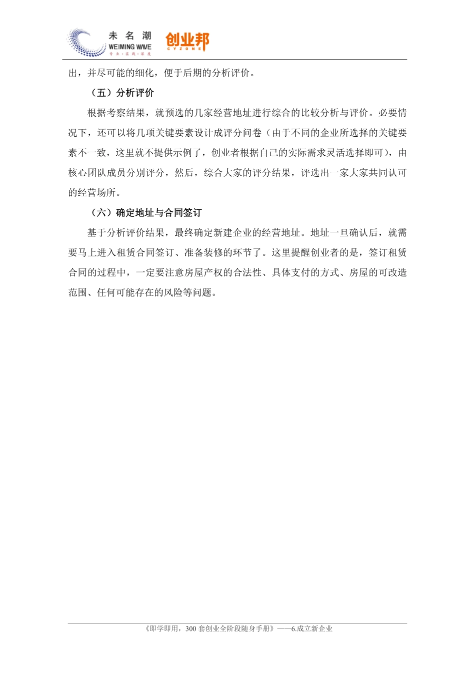 3经营地址选址基本步骤.pdf_第2页