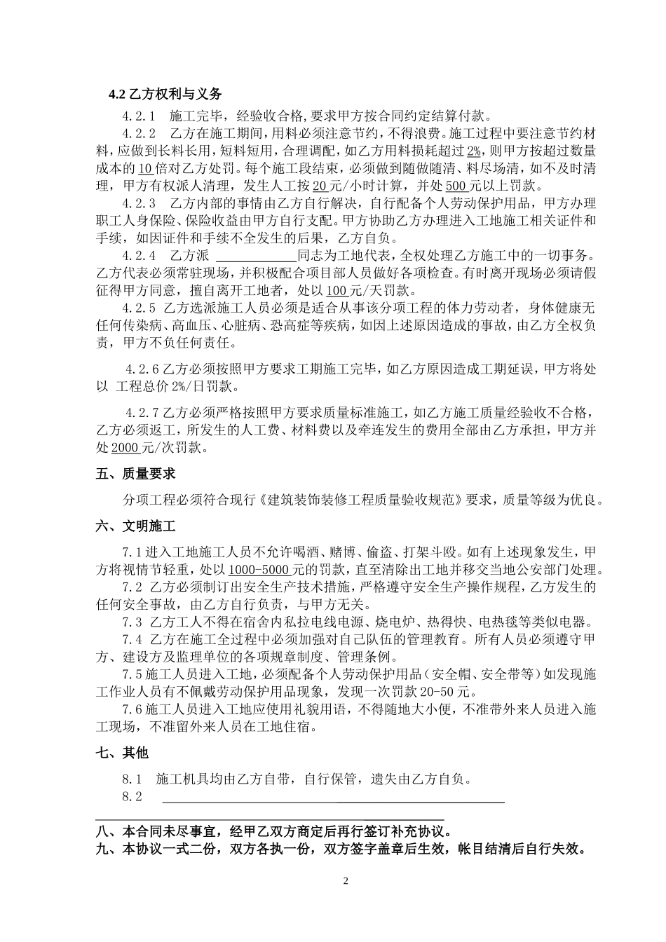 大理石镶贴施工合同.doc_第2页