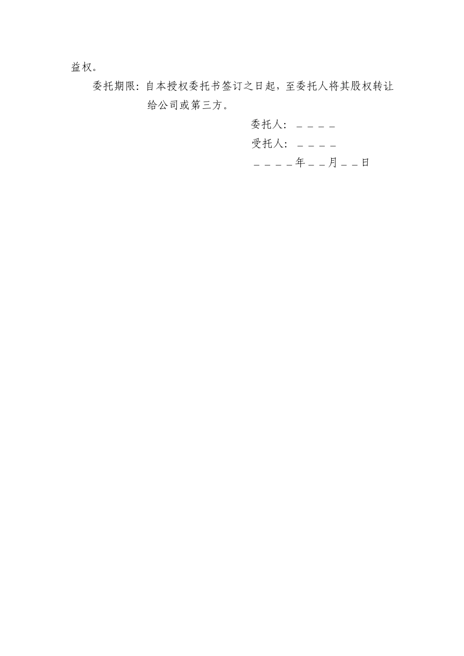 股权代持协议书及授权委托书 (1).doc_第3页