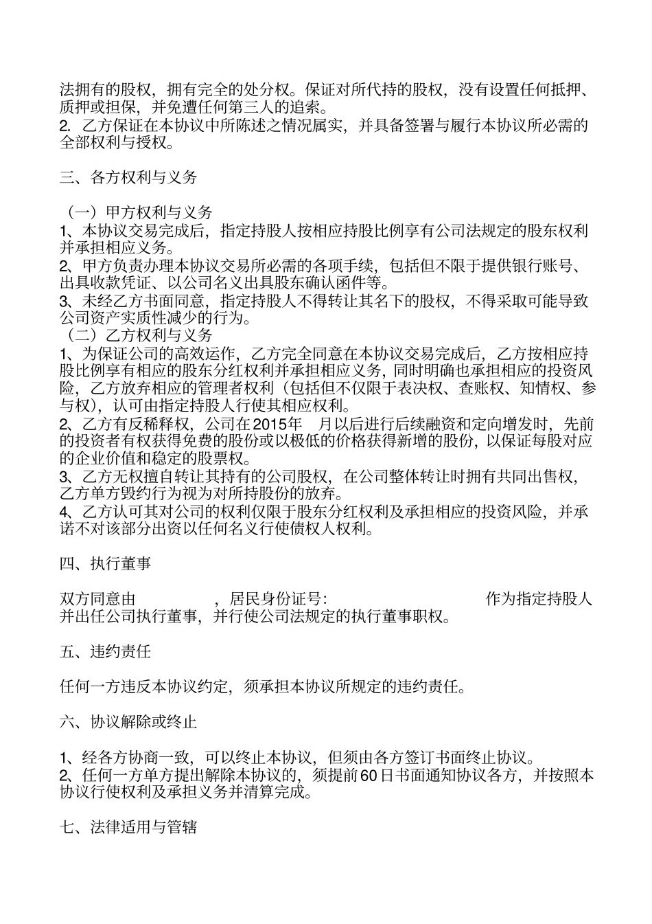 代持股东协议书隐名股东众筹 (2).pdf_第3页