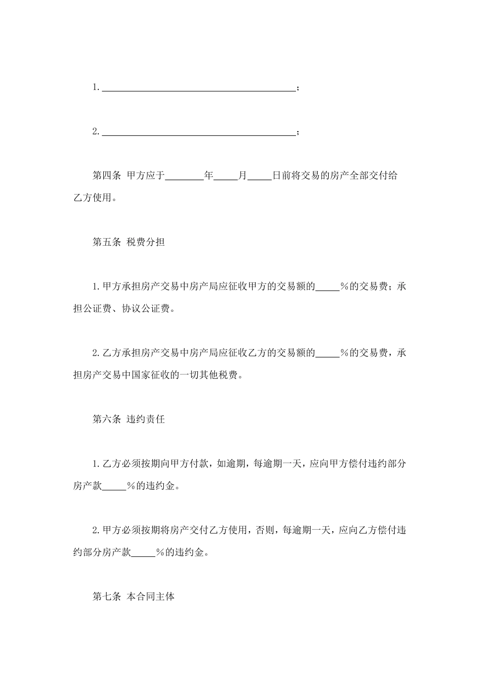 房产买卖合同 (2).doc_第2页