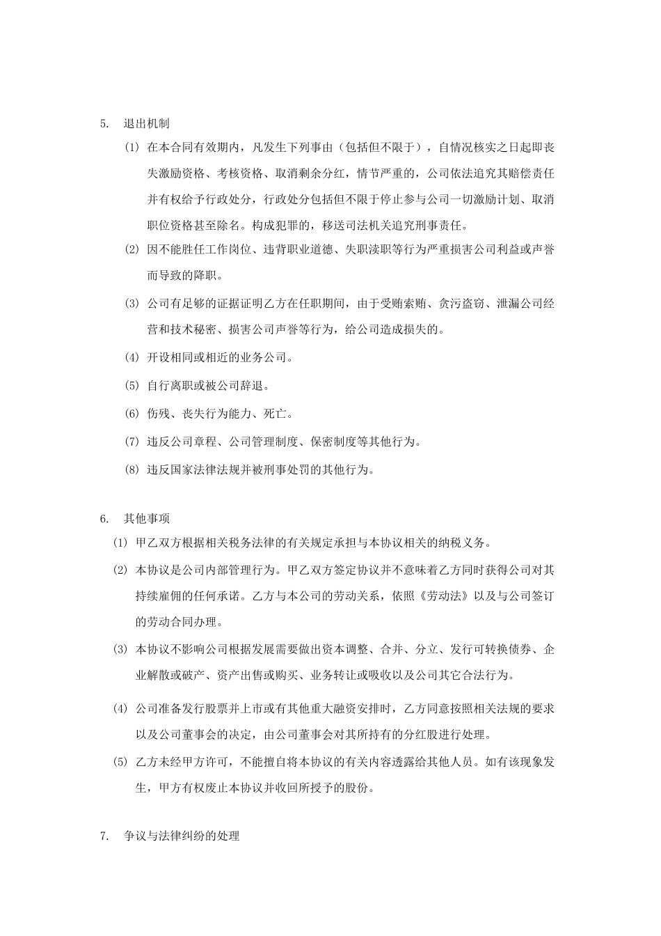 股权激励分红协议书 (2).docx_第2页