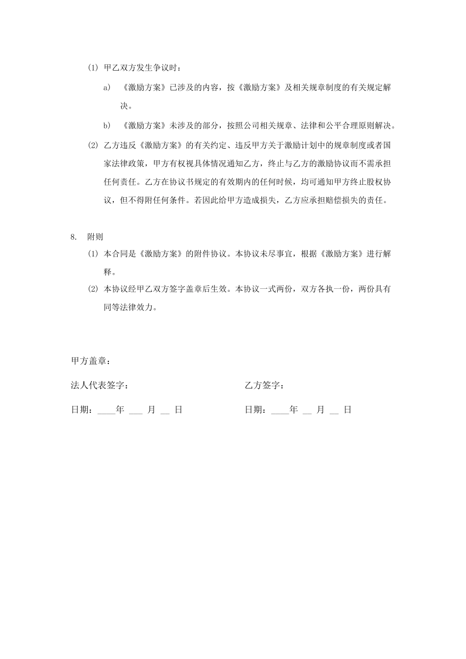 股权激励分红协议书 (2).docx_第3页