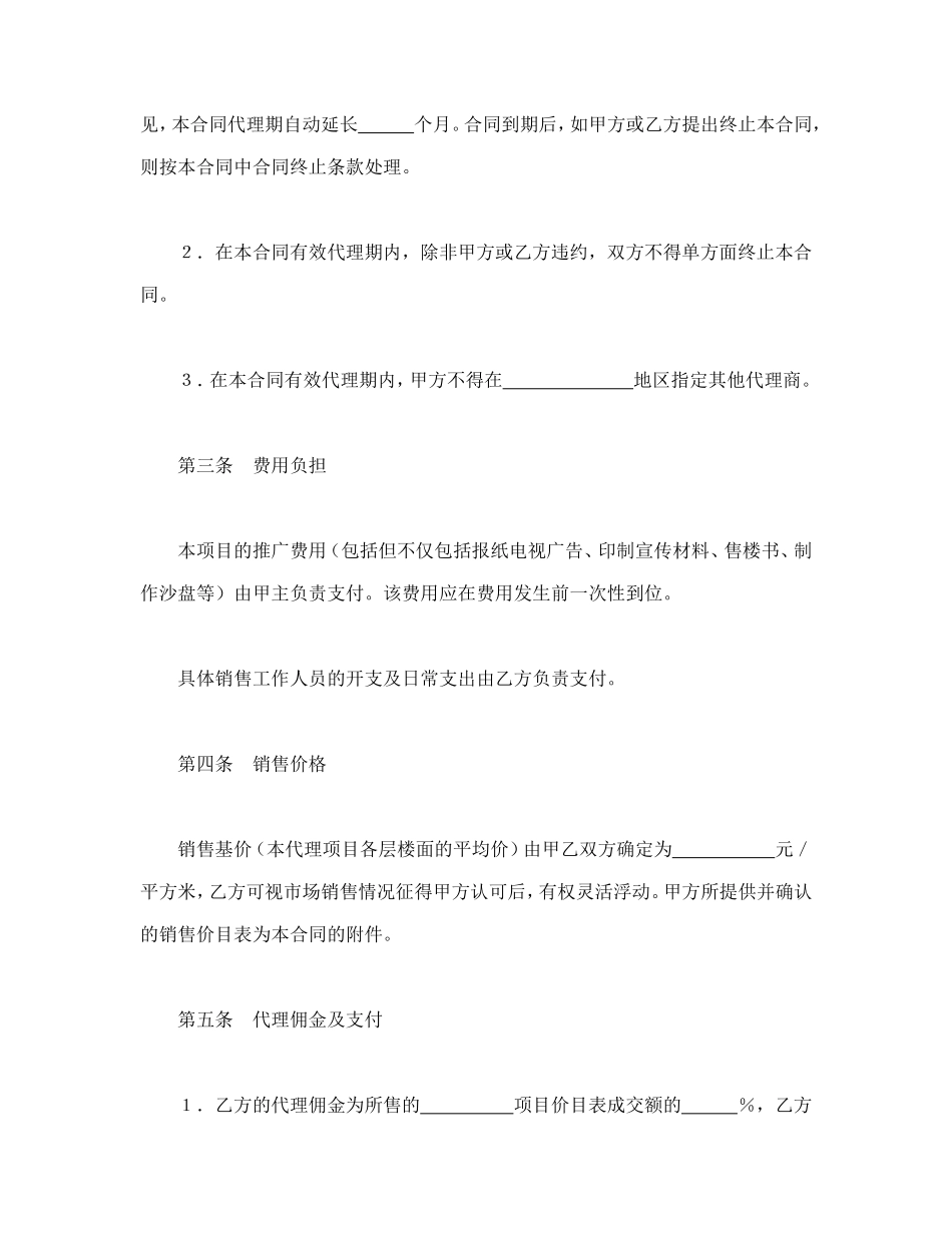 房地产代理销售合同.doc_第2页