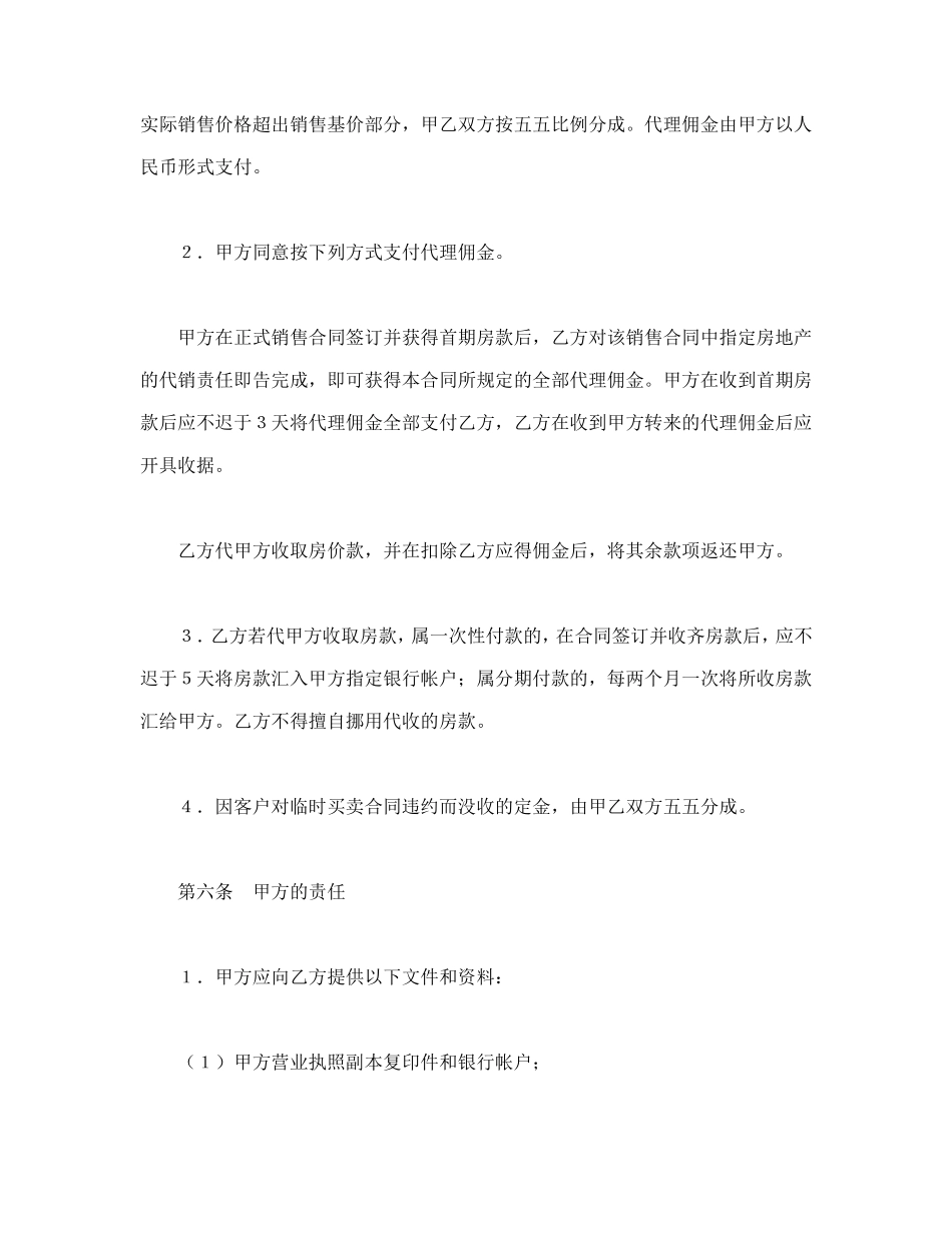 房地产代理销售合同.doc_第3页