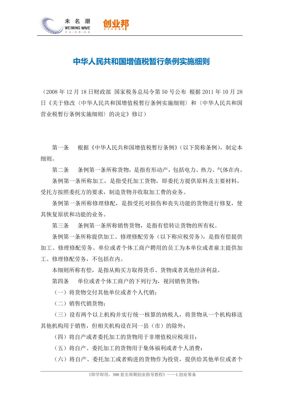 6增值税暂行条例实施细则.pdf_第1页