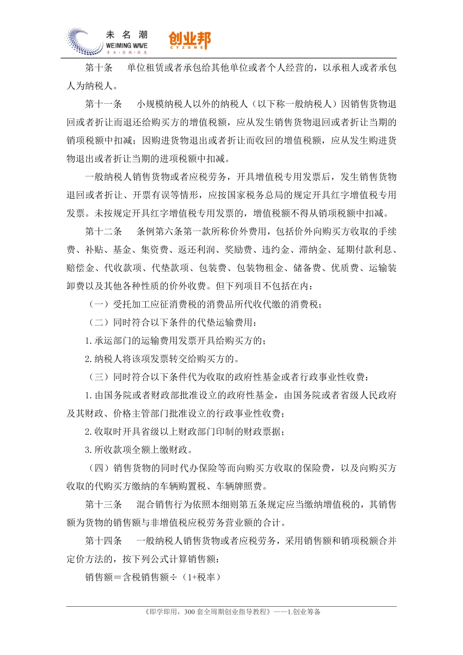 6增值税暂行条例实施细则.pdf_第3页