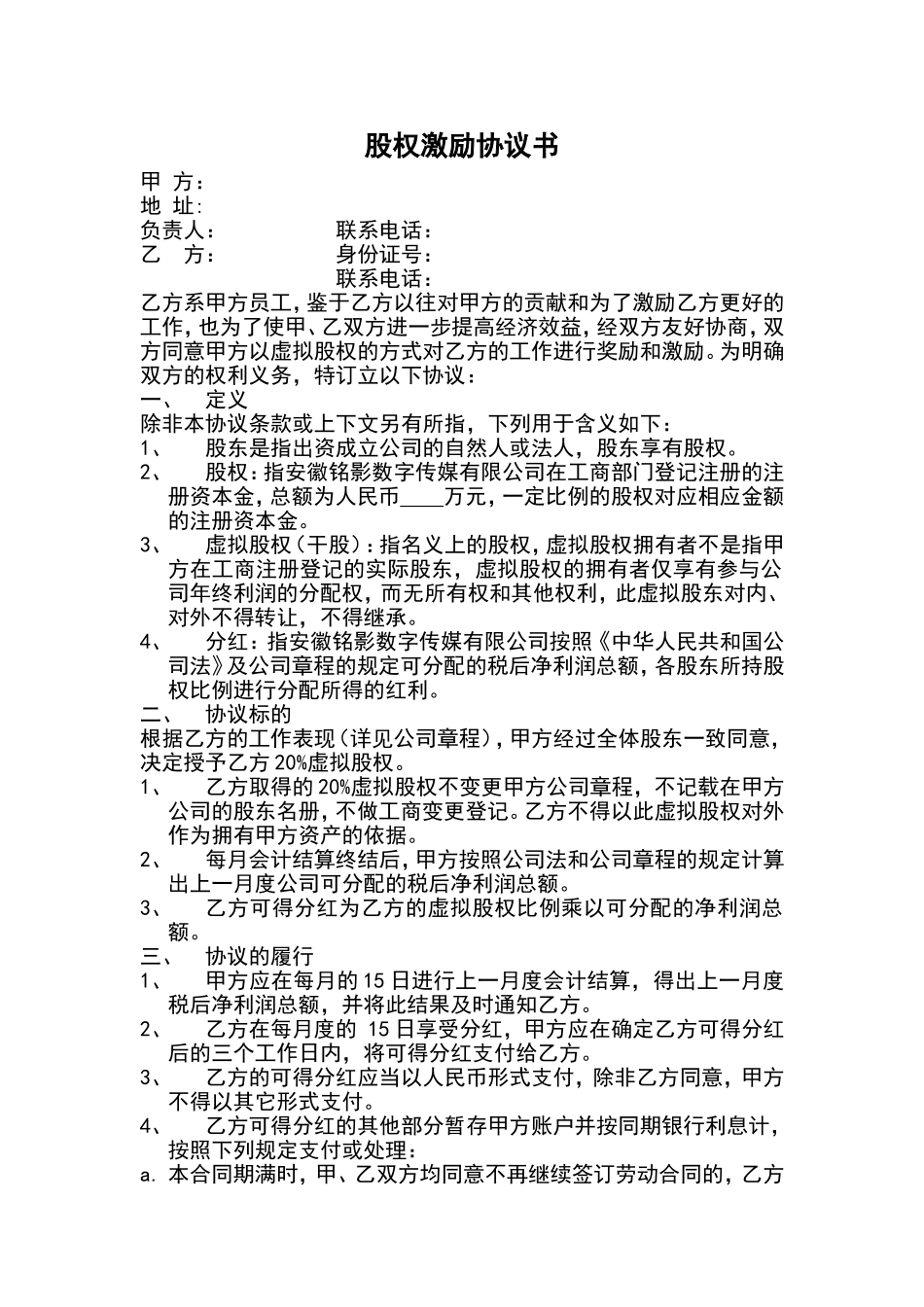 股权激励协议书 (2).doc_第1页