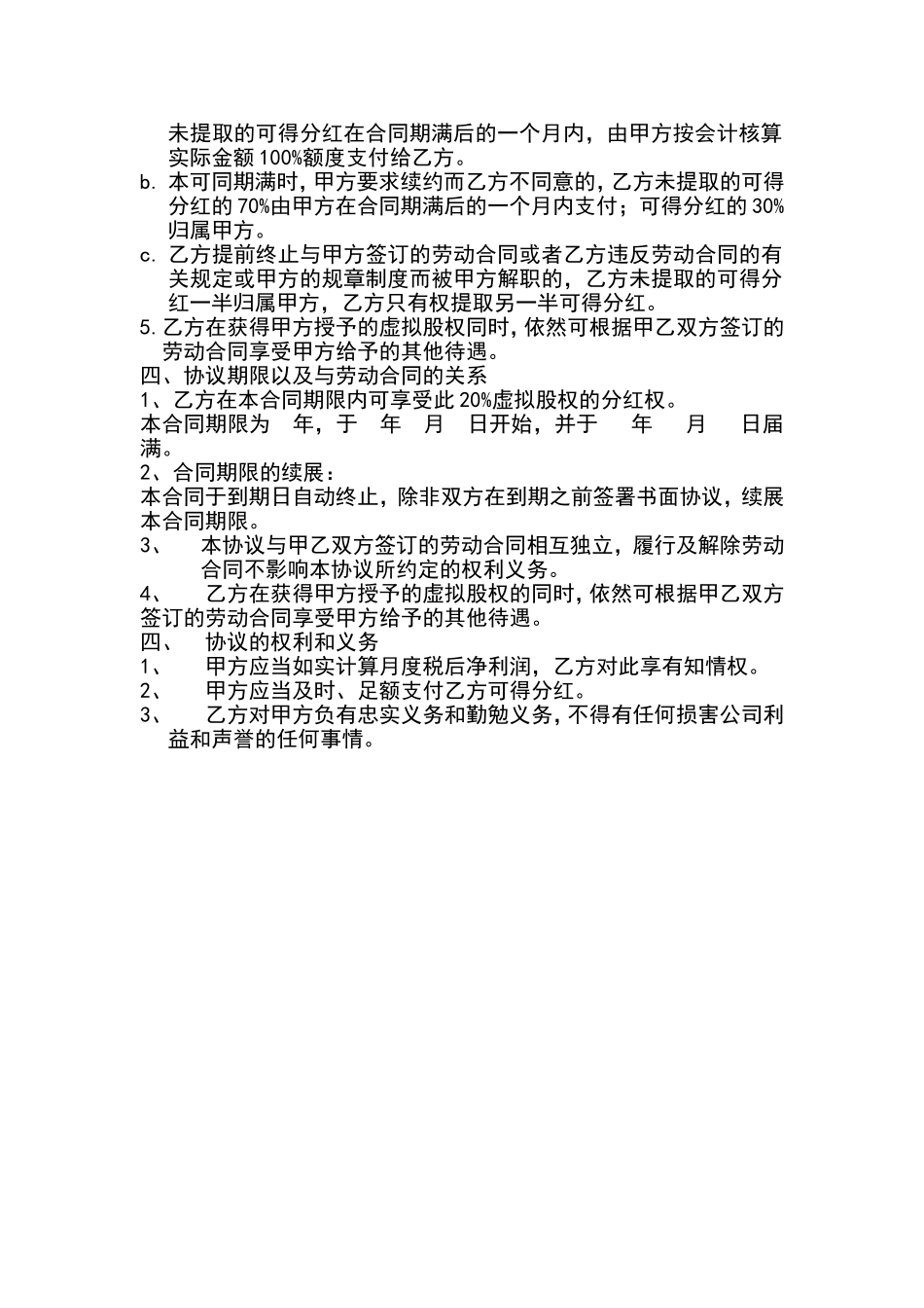 股权激励协议书 (2).doc_第2页