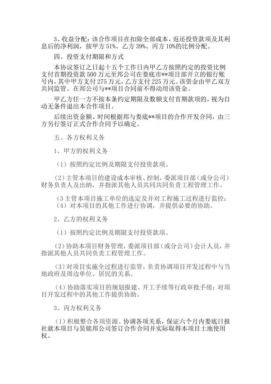 房地产开发投资合作框架协议 (2).doc_第2页