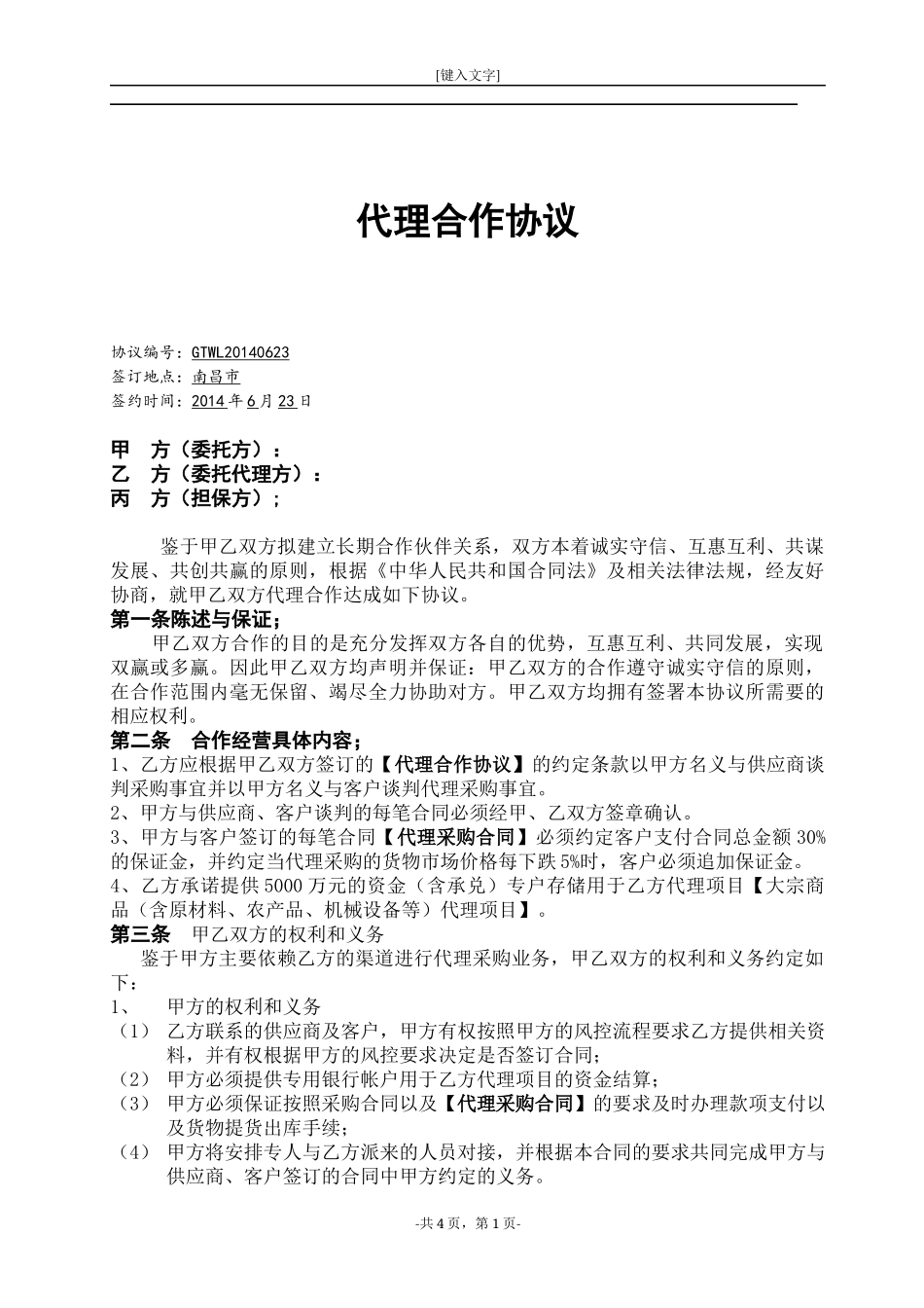 代理合作协议书(模板) (2).docx_第1页