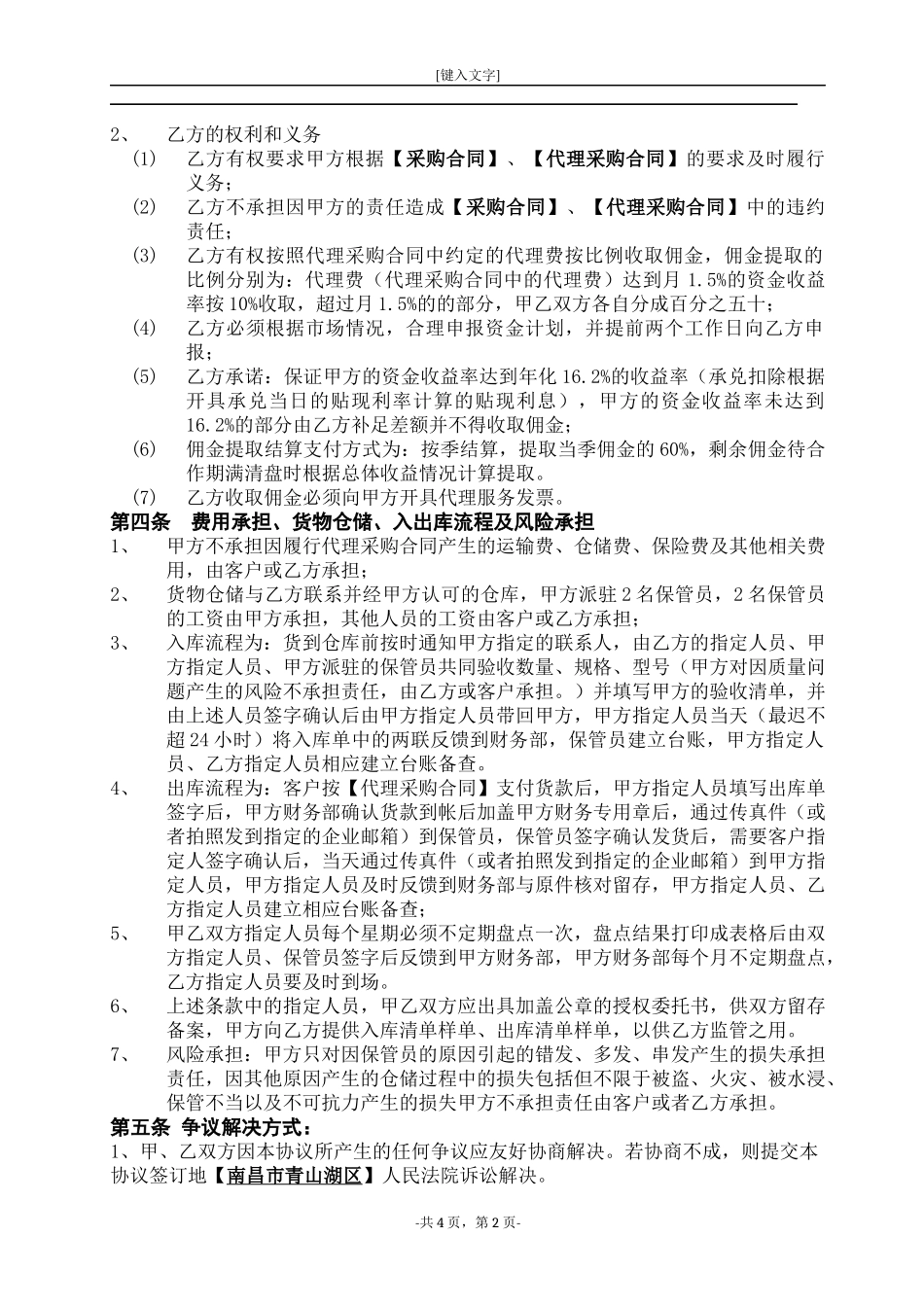 代理合作协议书(模板) (2).docx_第2页