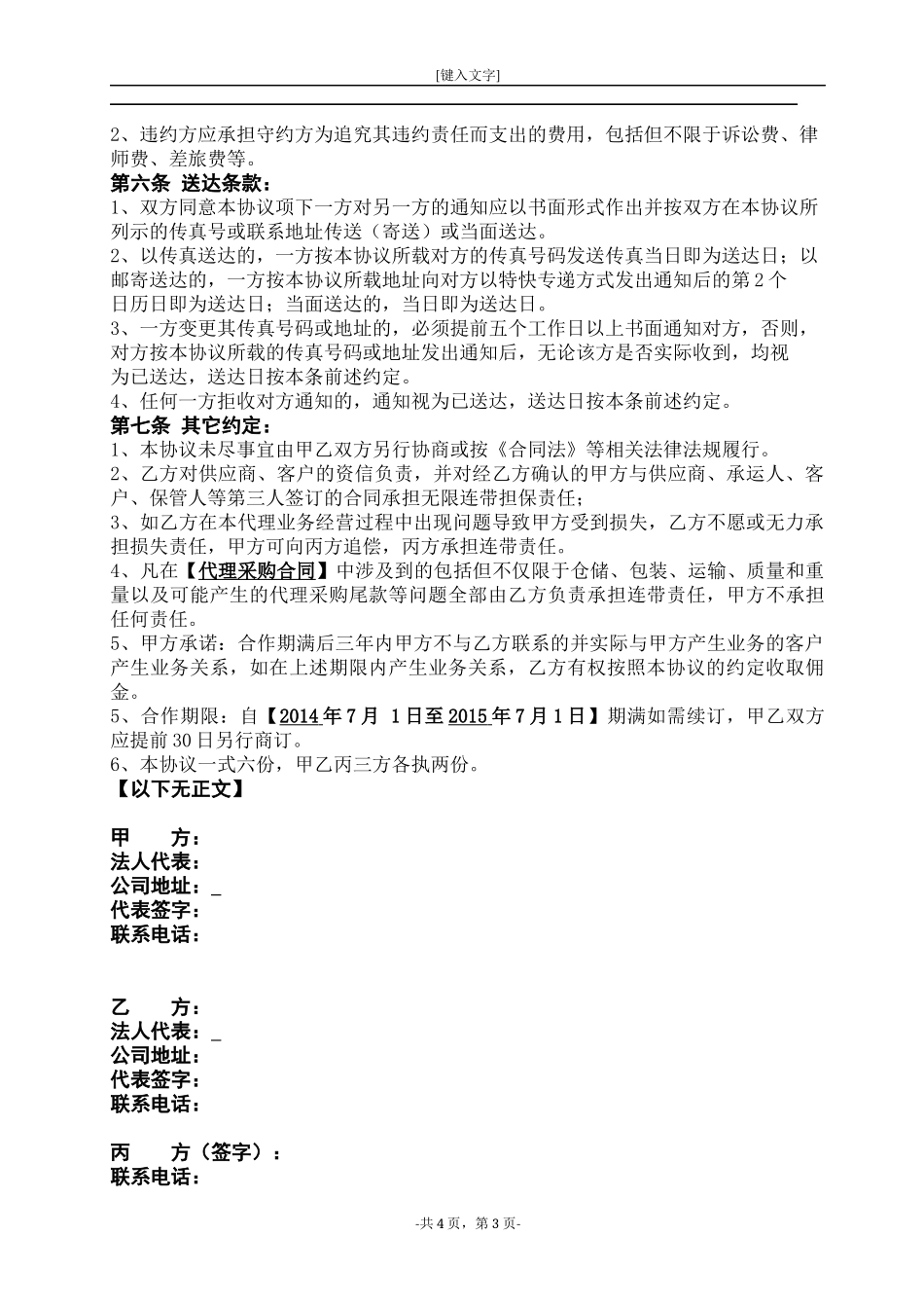 代理合作协议书(模板) (2).docx_第3页