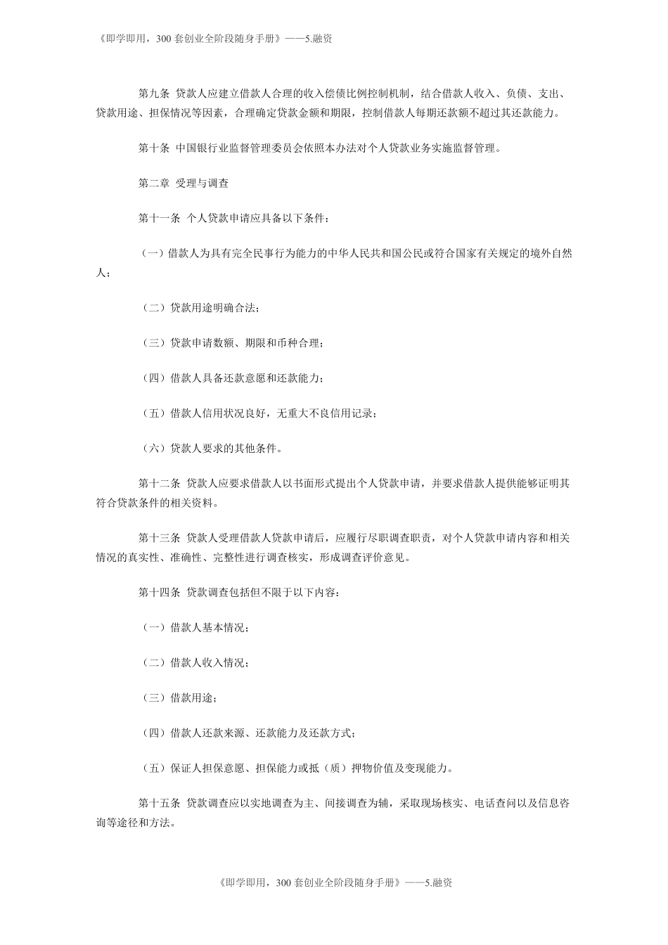 9.个人贷款管理暂行办法.pdf_第2页