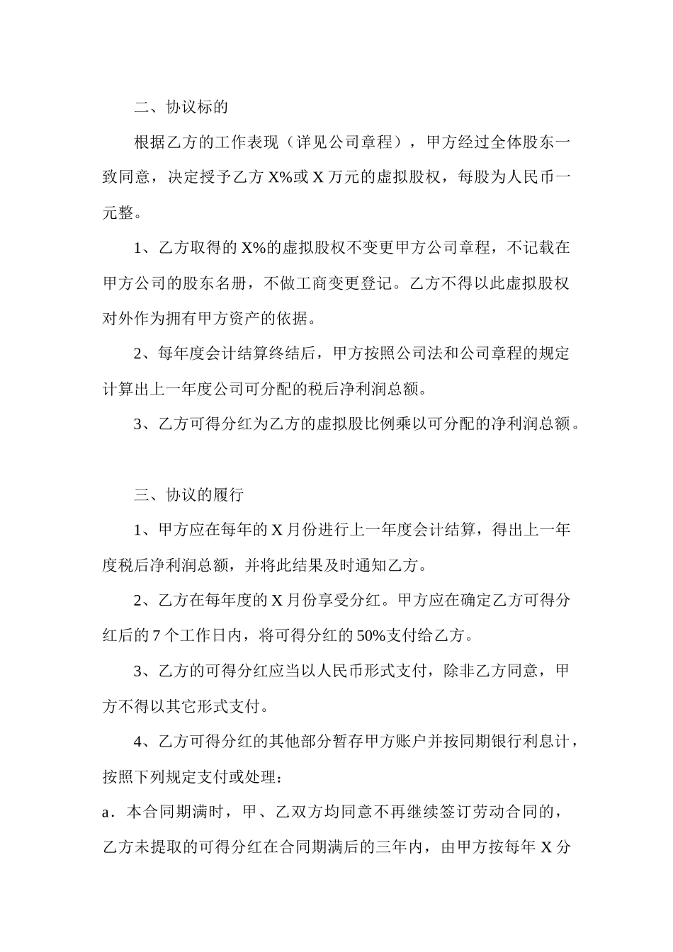 股权激励协议书(员工干股激励).docx_第2页