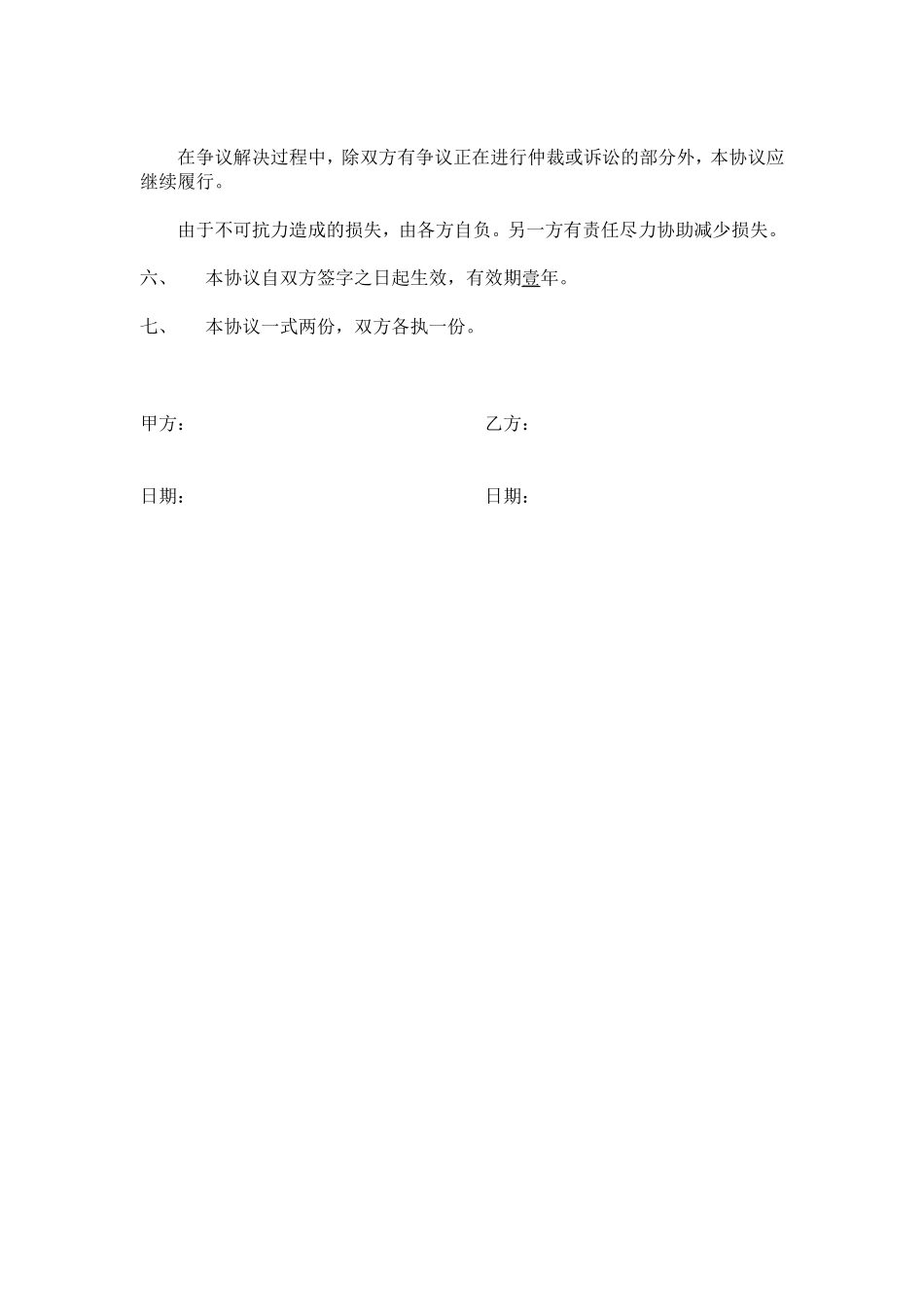 代理记账合同书.doc_第3页