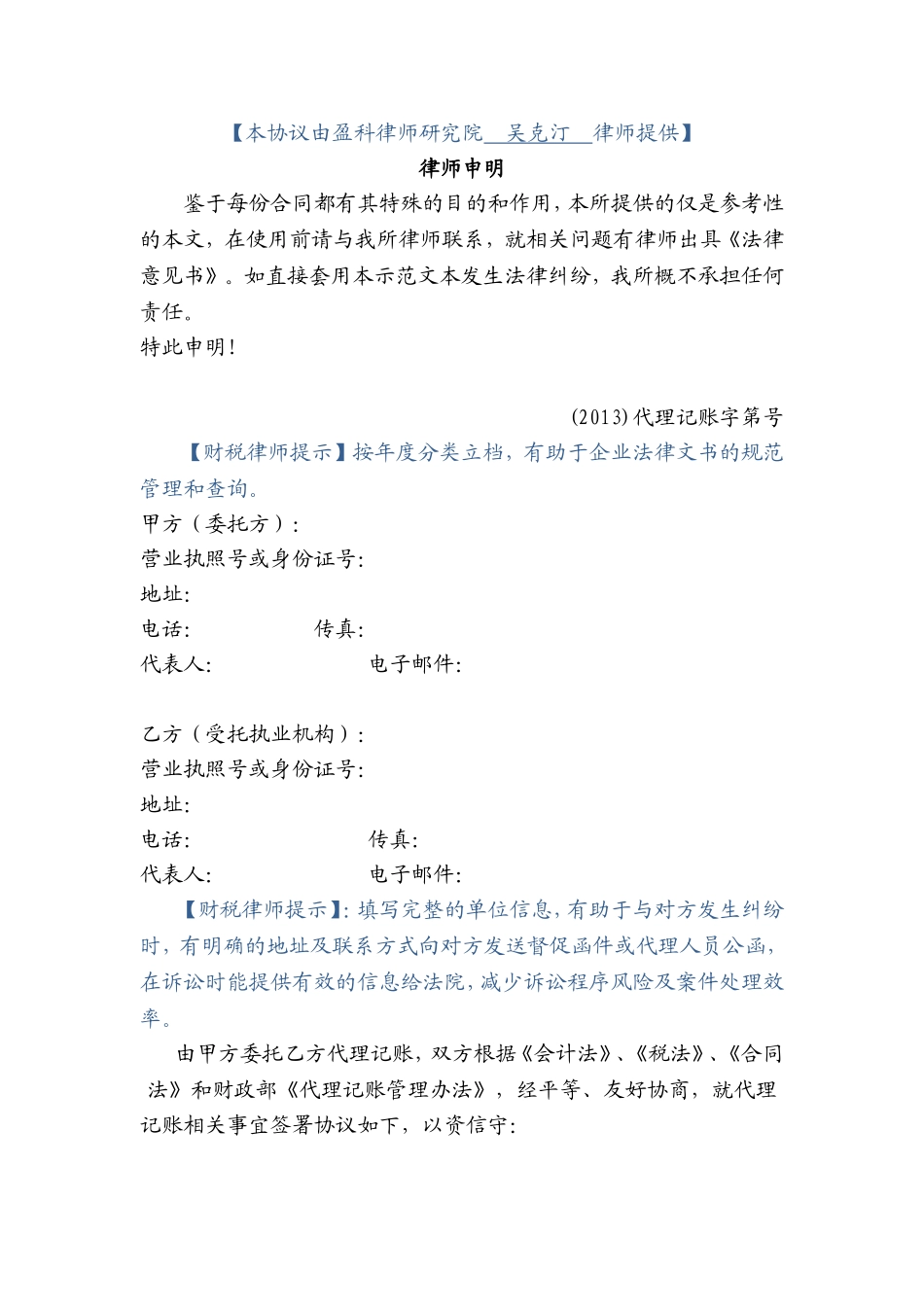 代理记账协议书.doc_第2页