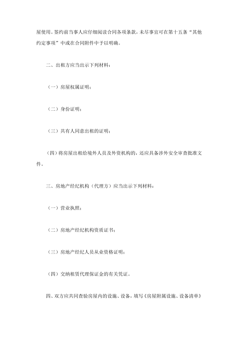 房屋出租代理合同 (2).doc_第2页