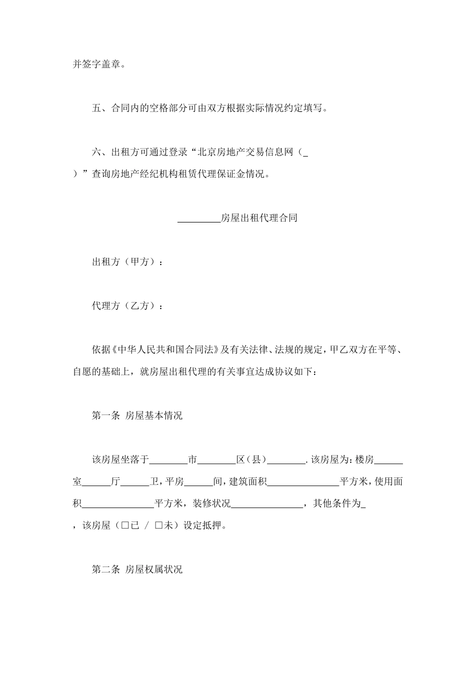 房屋出租代理合同 (2).doc_第3页