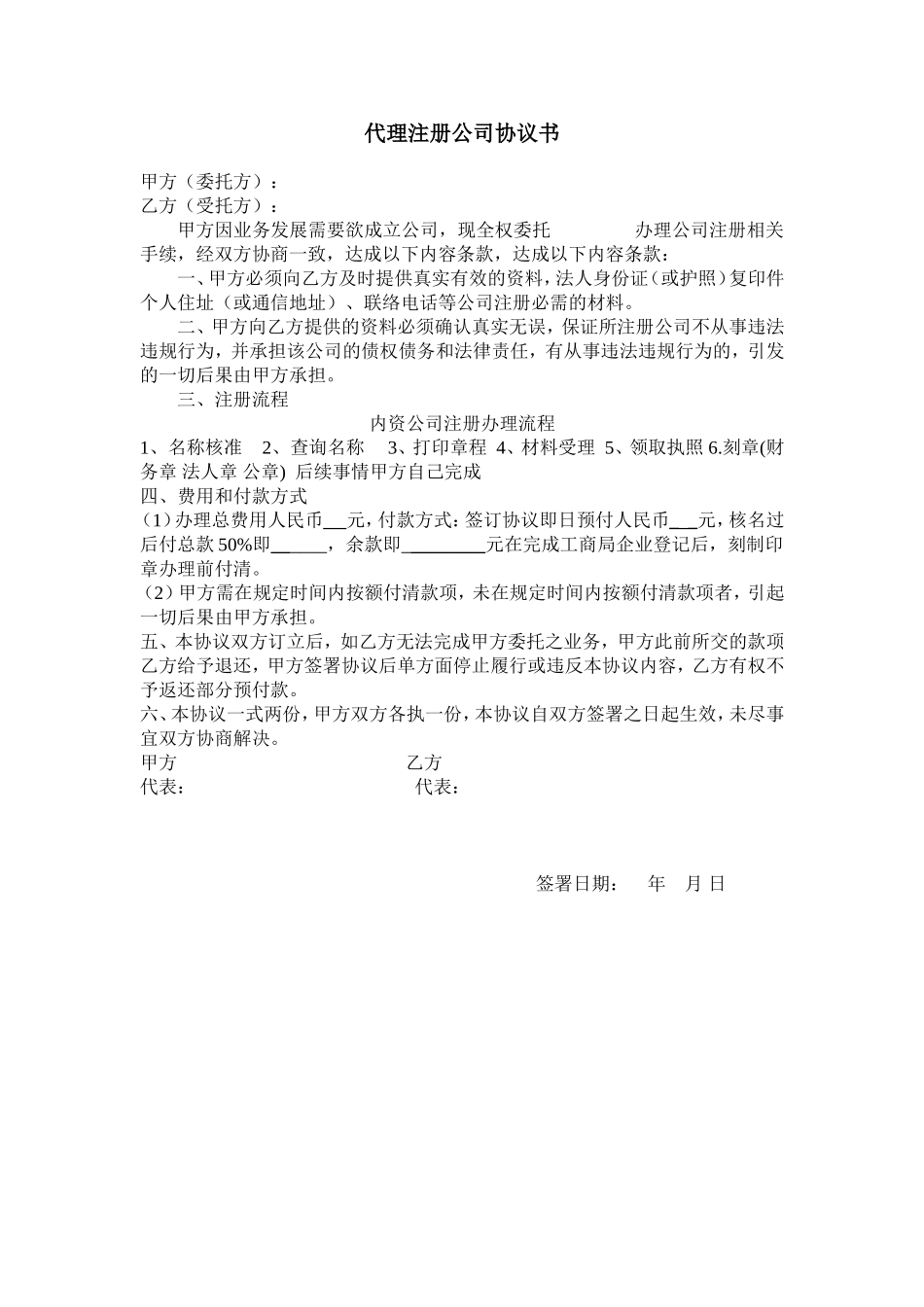 代理注册公司协议书 (1).doc_第1页