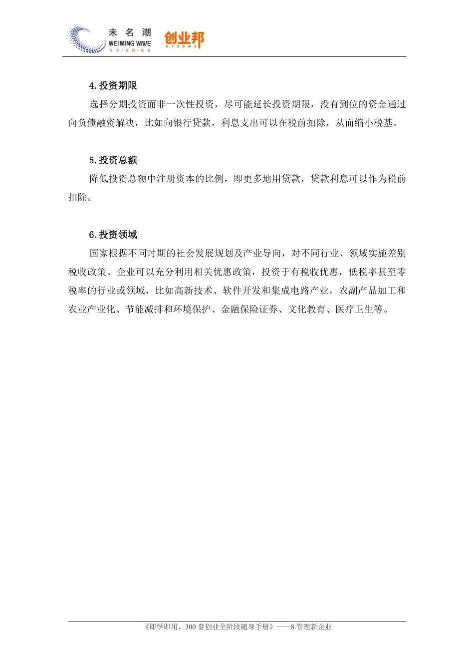 44投资时的纳税筹划.pdf_第2页
